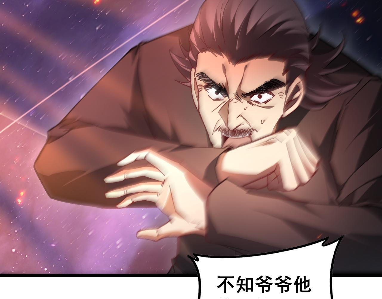 第77话 杀炎尊 第104页