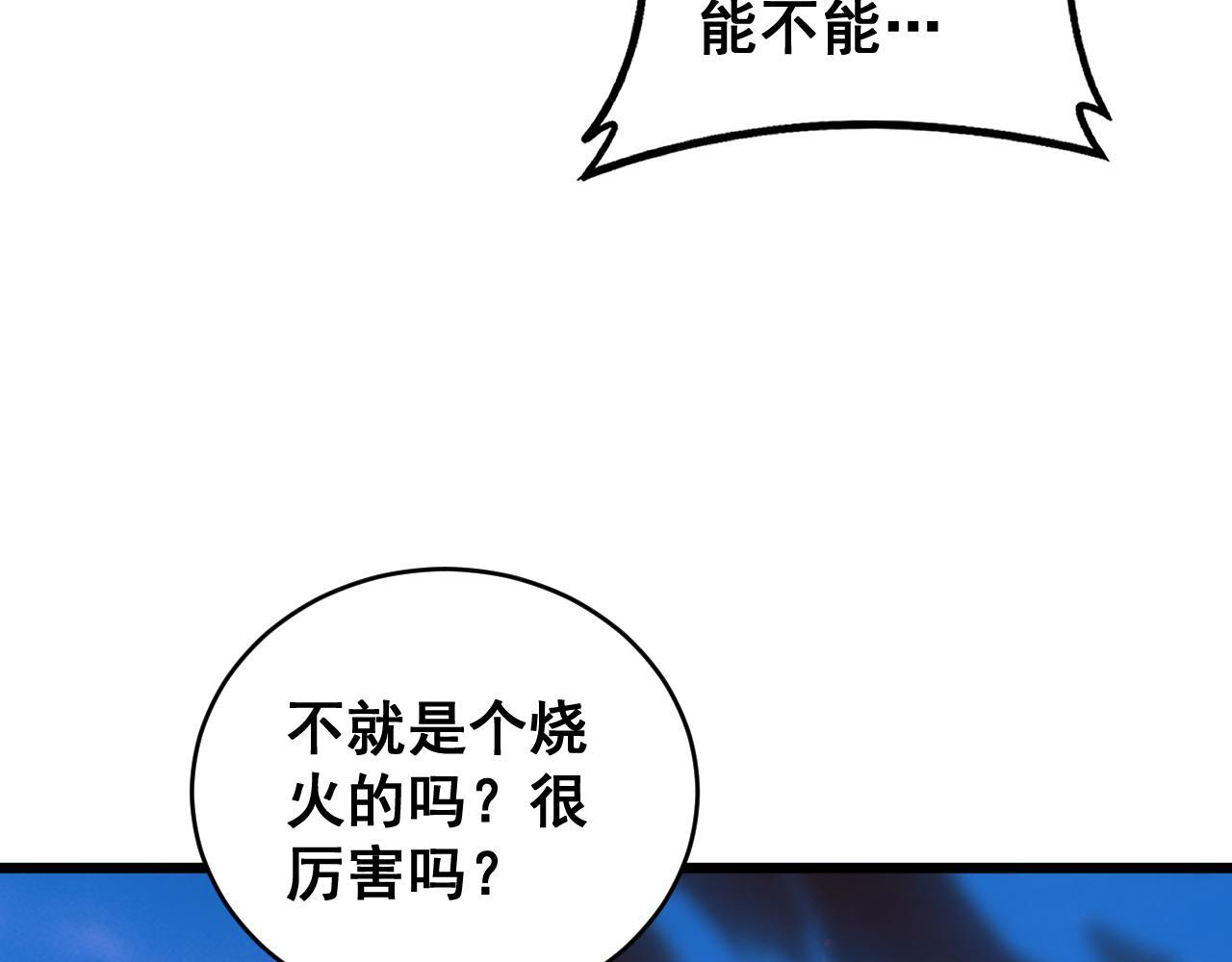 第77话 杀炎尊 第105页