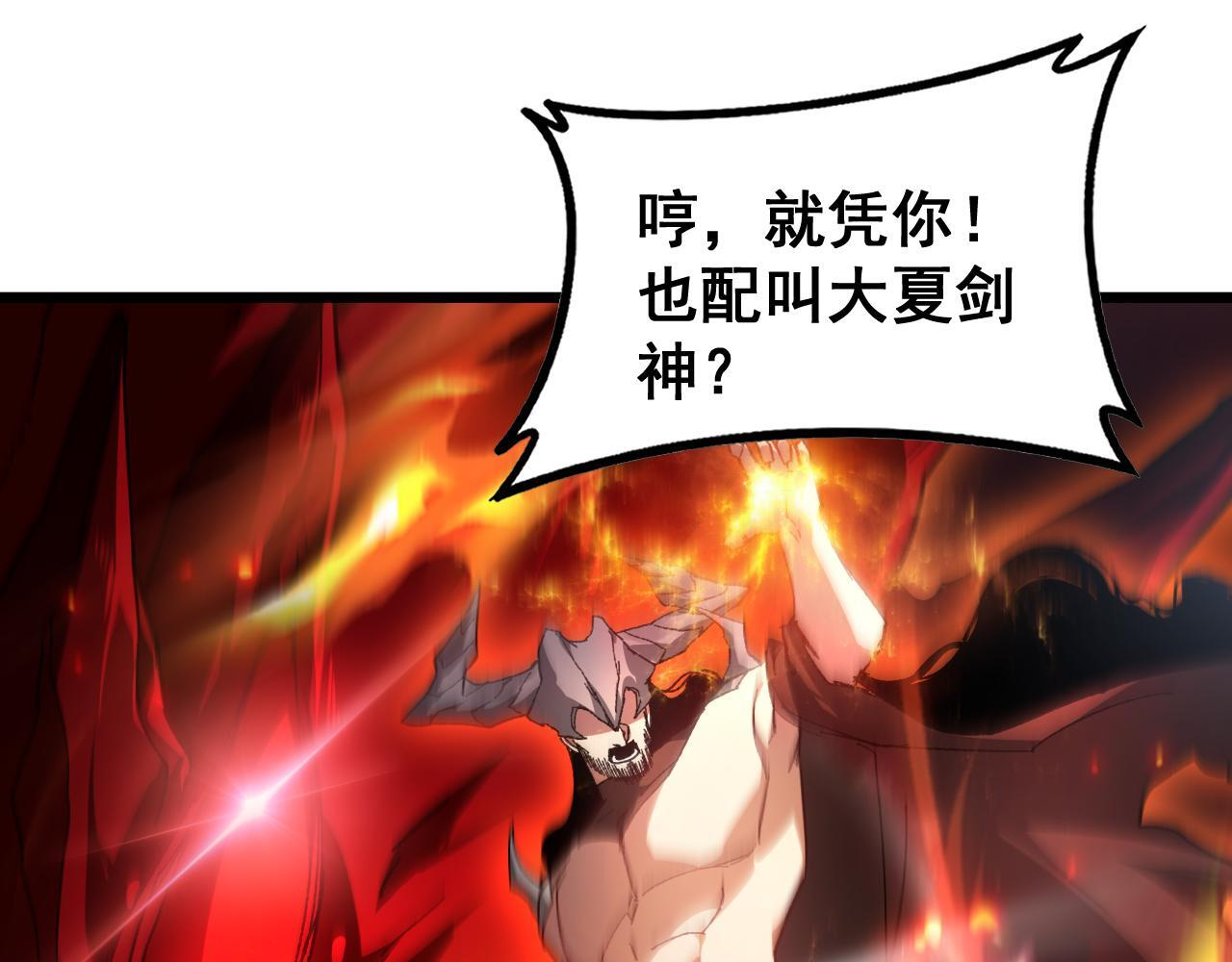 第77话 杀炎尊 第108页