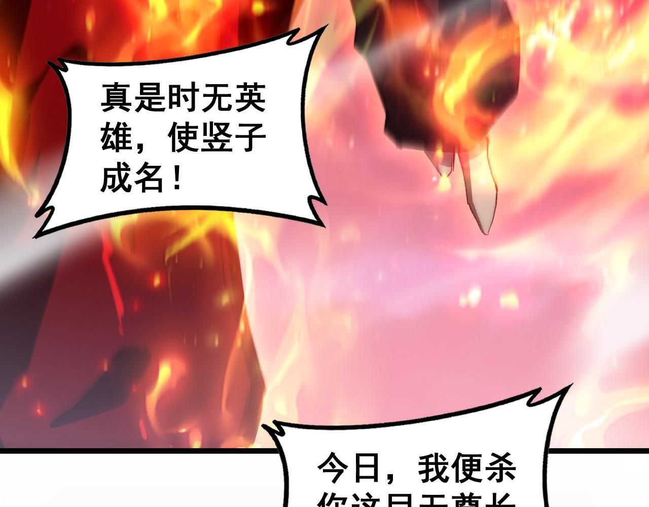 第77话 杀炎尊 第110页