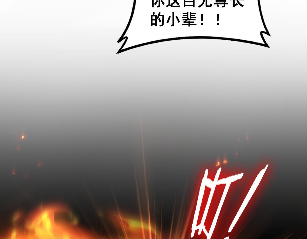 第77话 杀炎尊 第111页