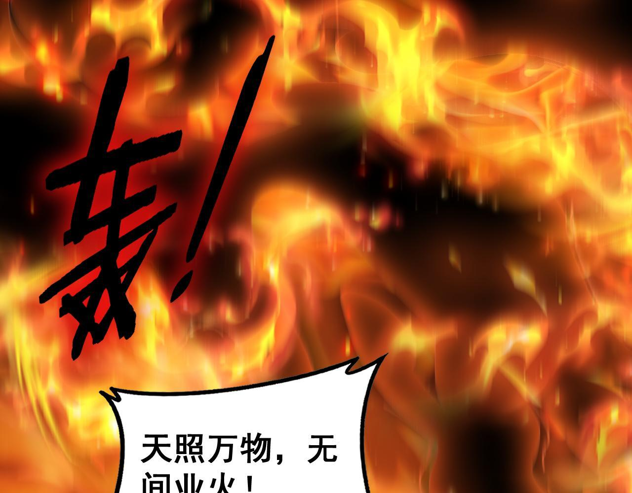 第77话 杀炎尊 第113页