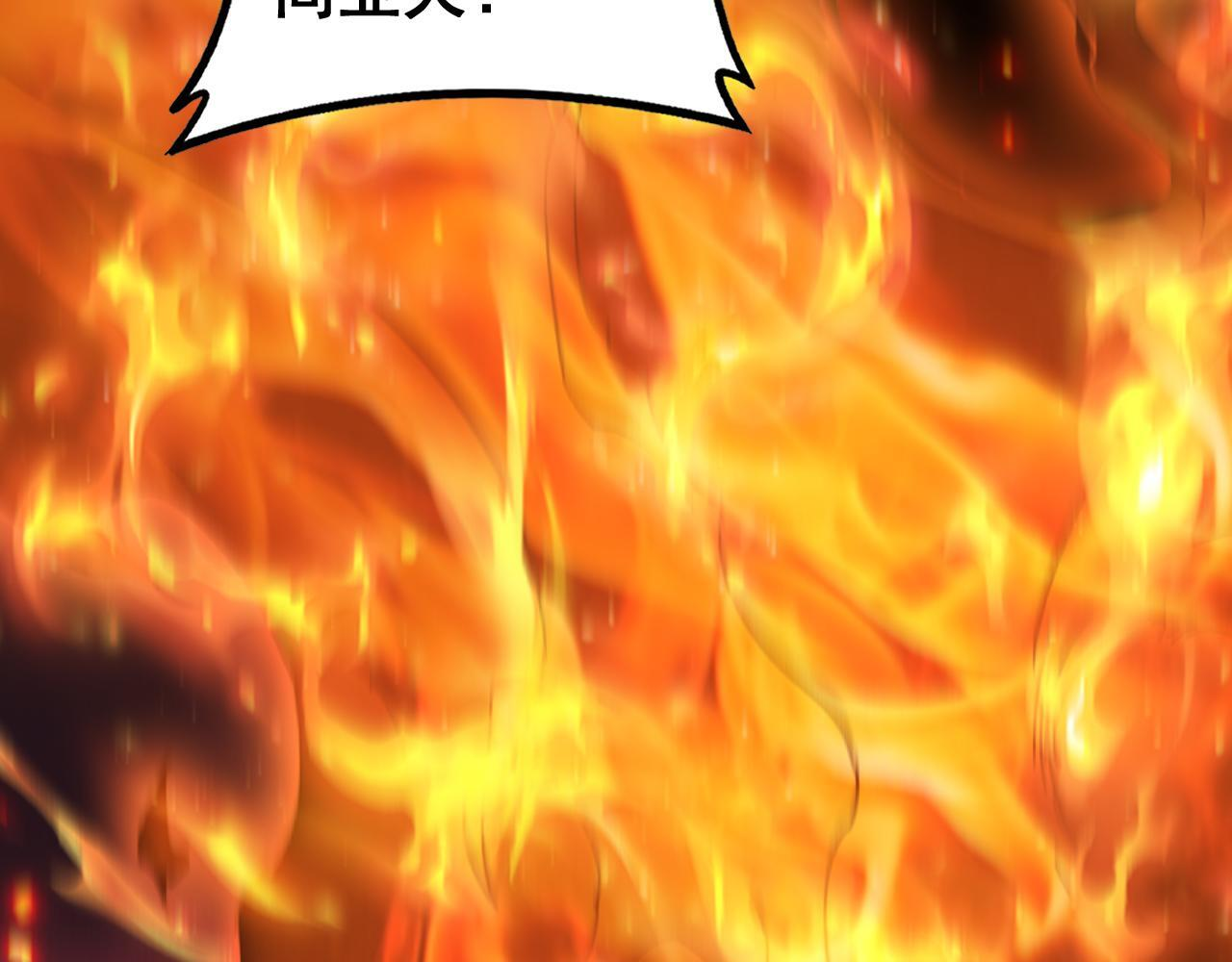 第77话 杀炎尊 第114页