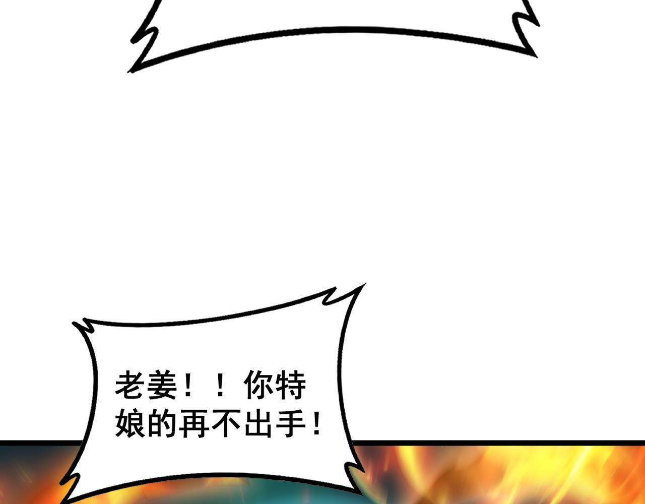 第77话 杀炎尊 第117页