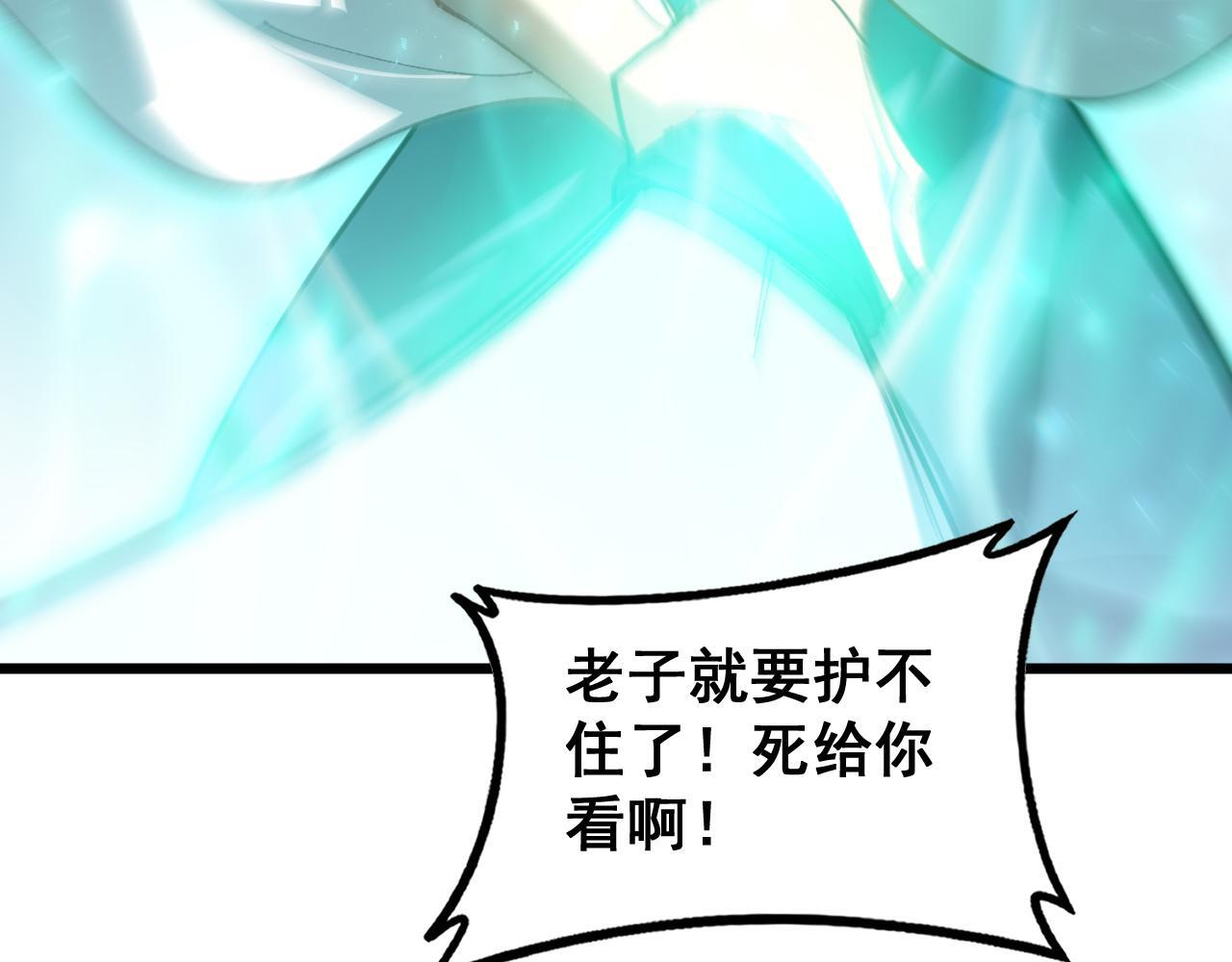 第77话 杀炎尊 第119页