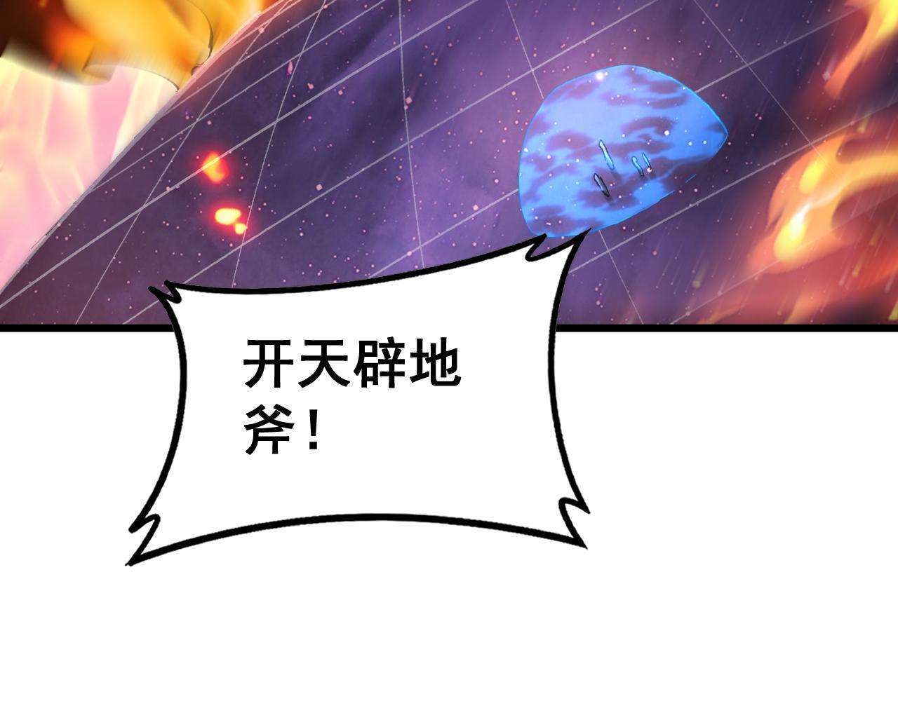 第77话 杀炎尊 第124页