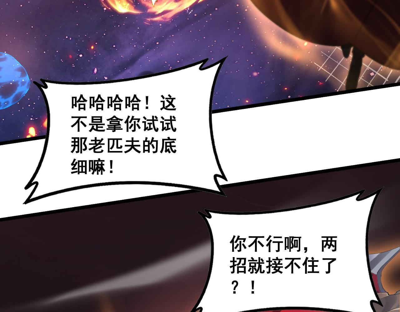 第77话 杀炎尊 第126页