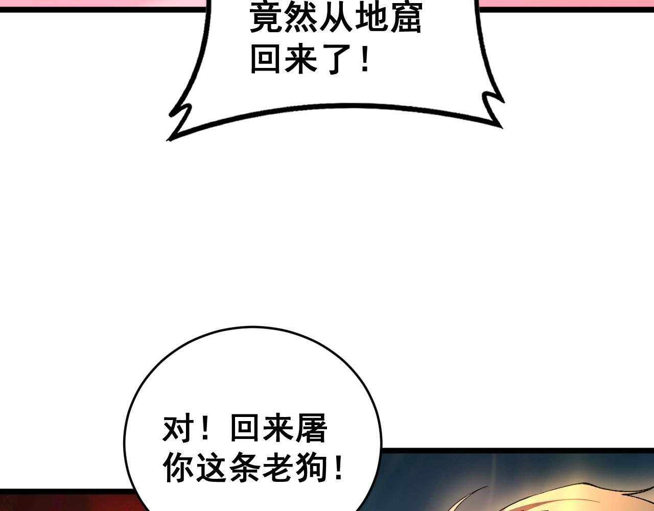 第77话 杀炎尊 第129页