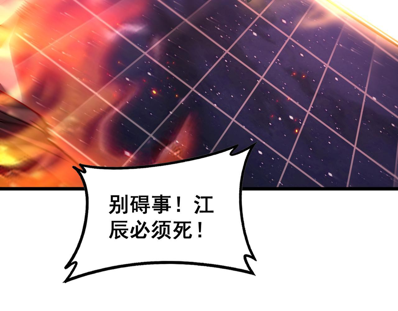 第77话 杀炎尊 第139页