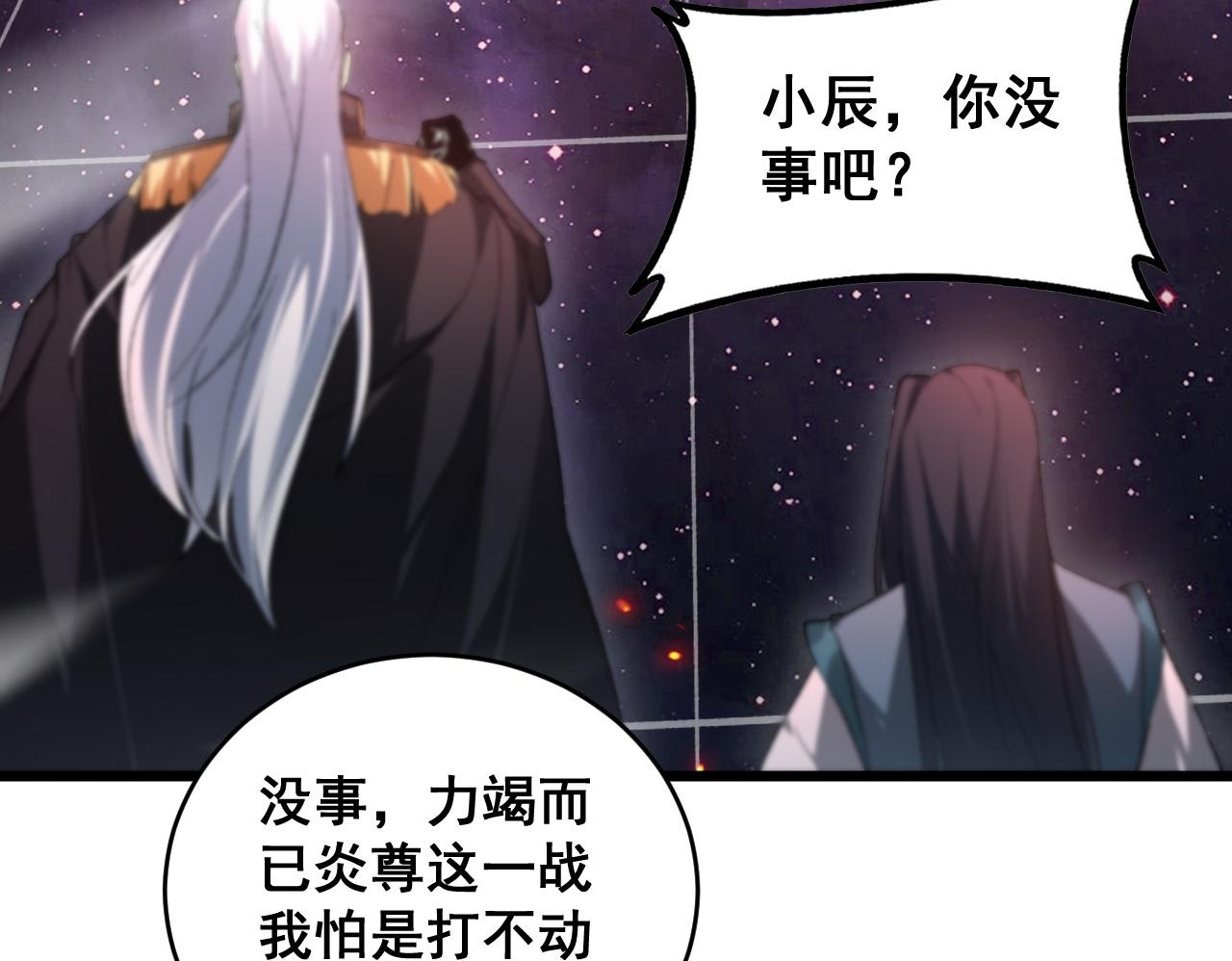 第77话 杀炎尊 第142页