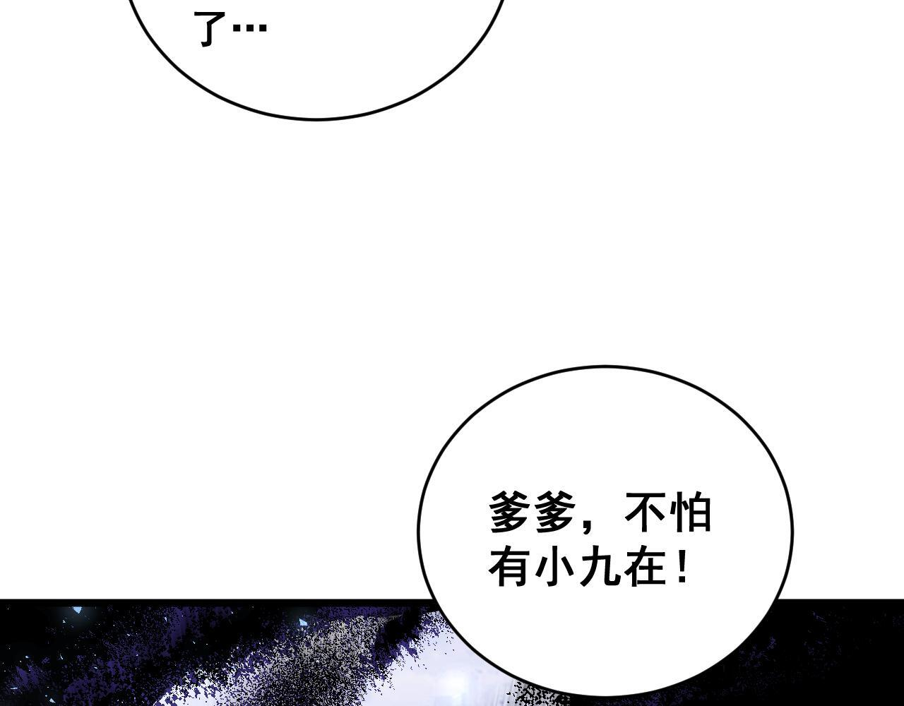 第77话 杀炎尊 第143页