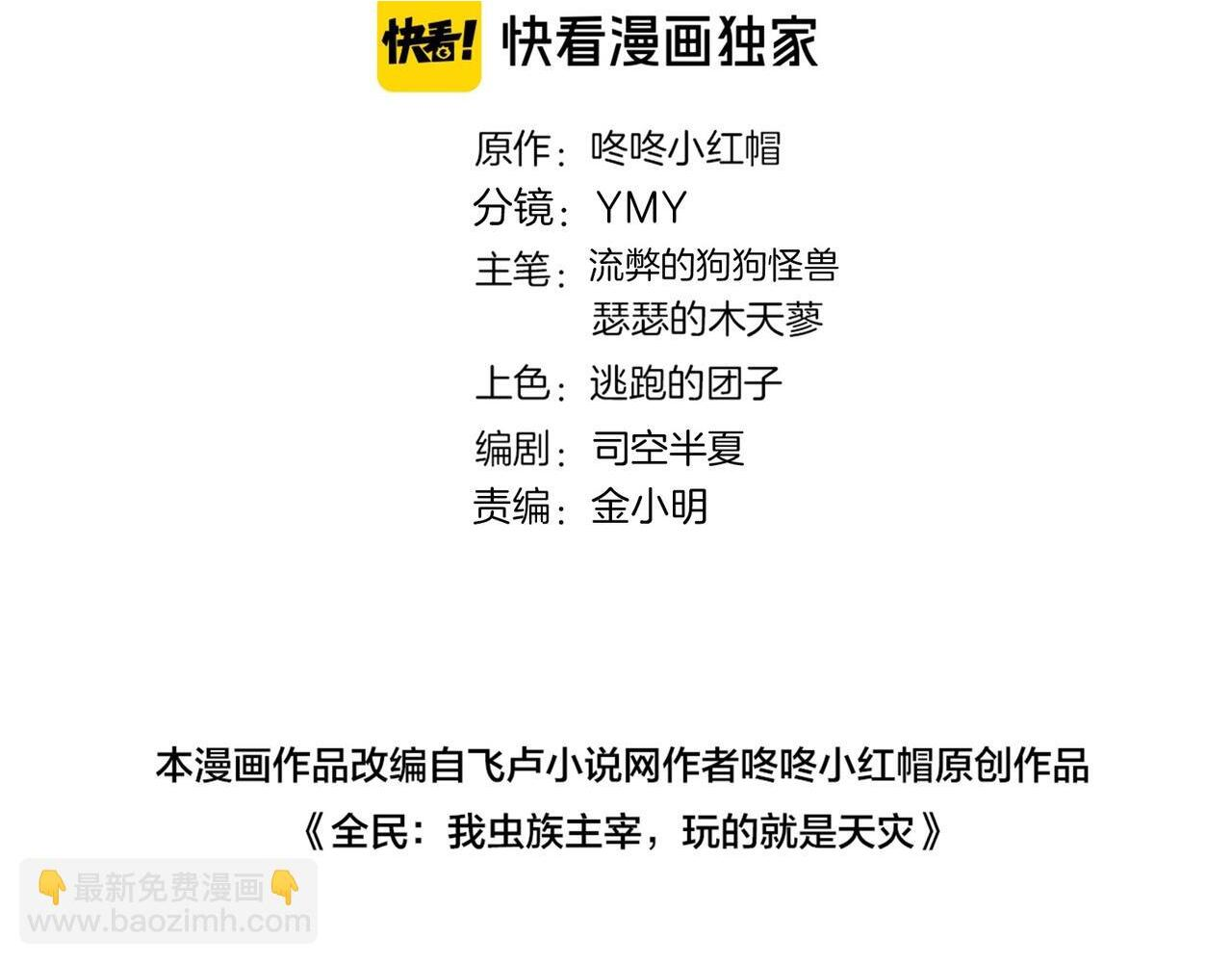 第78话 大夏龙魂 第2页
