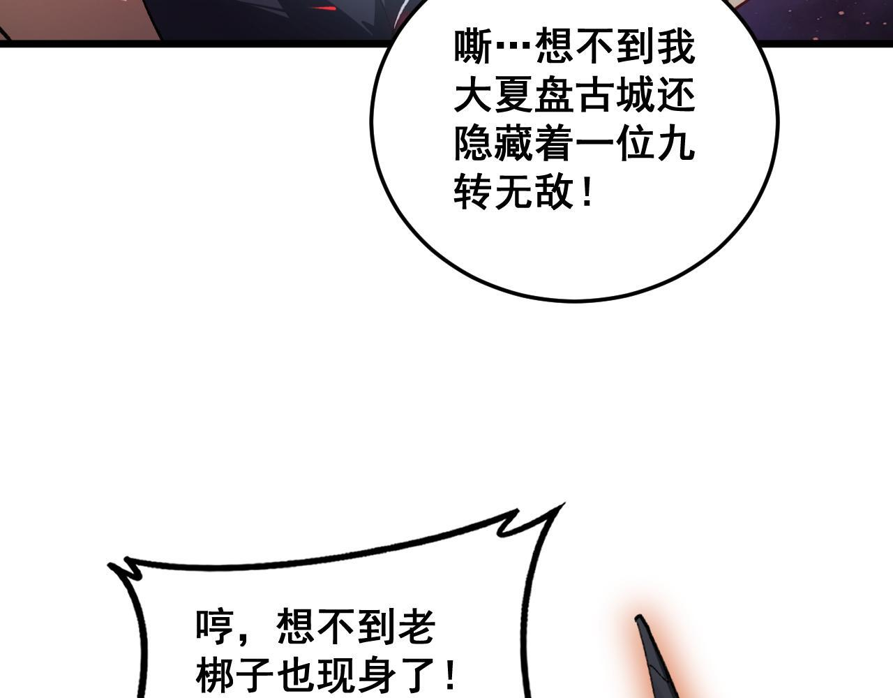 第78话 大夏龙魂 第26页