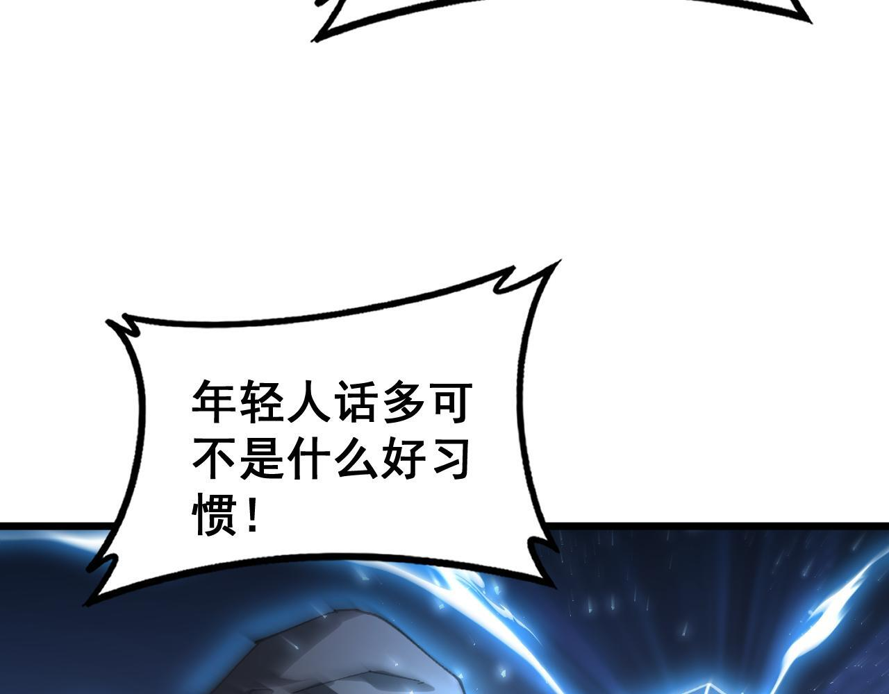 第78话 大夏龙魂 第29页