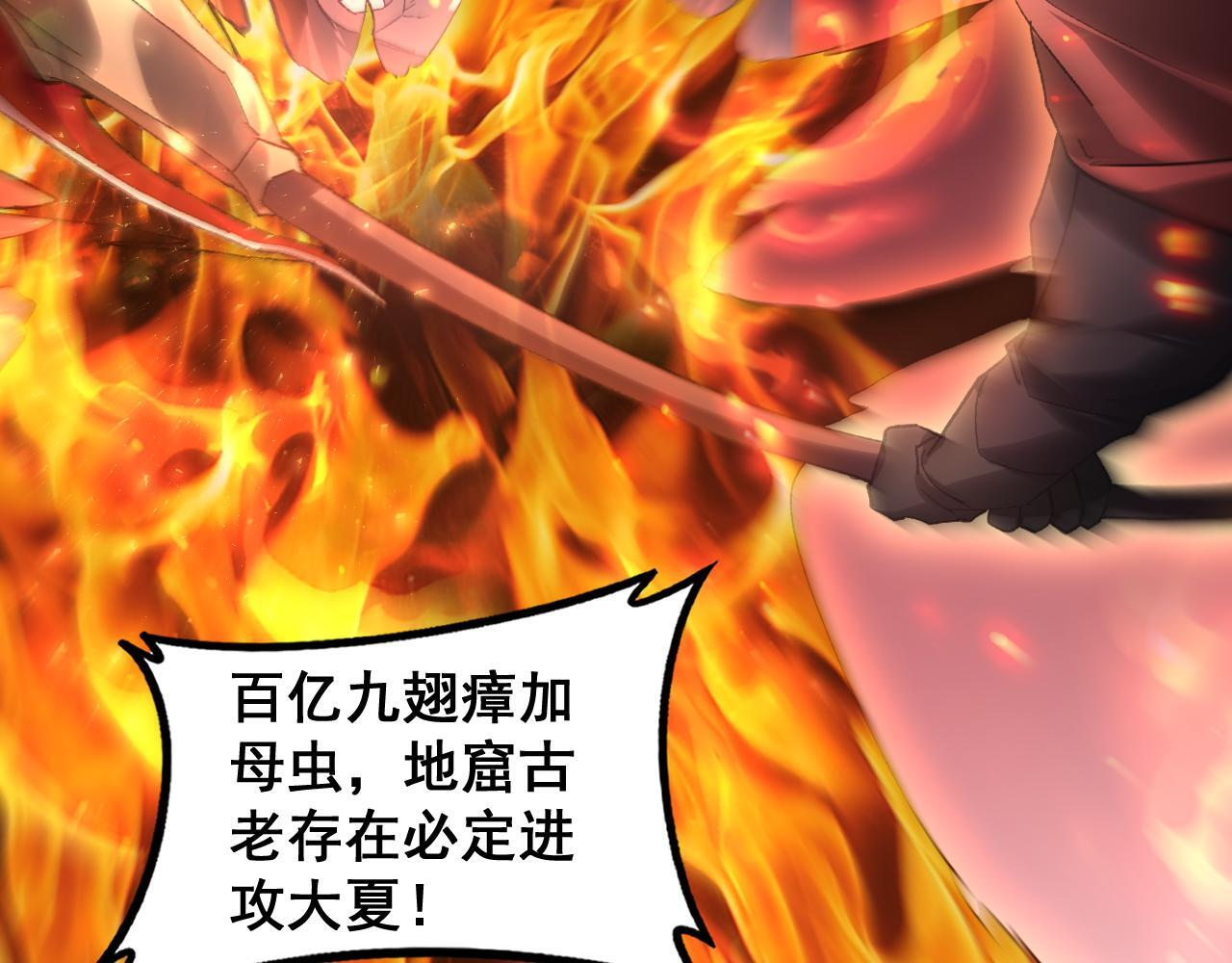 第78话 大夏龙魂 第45页