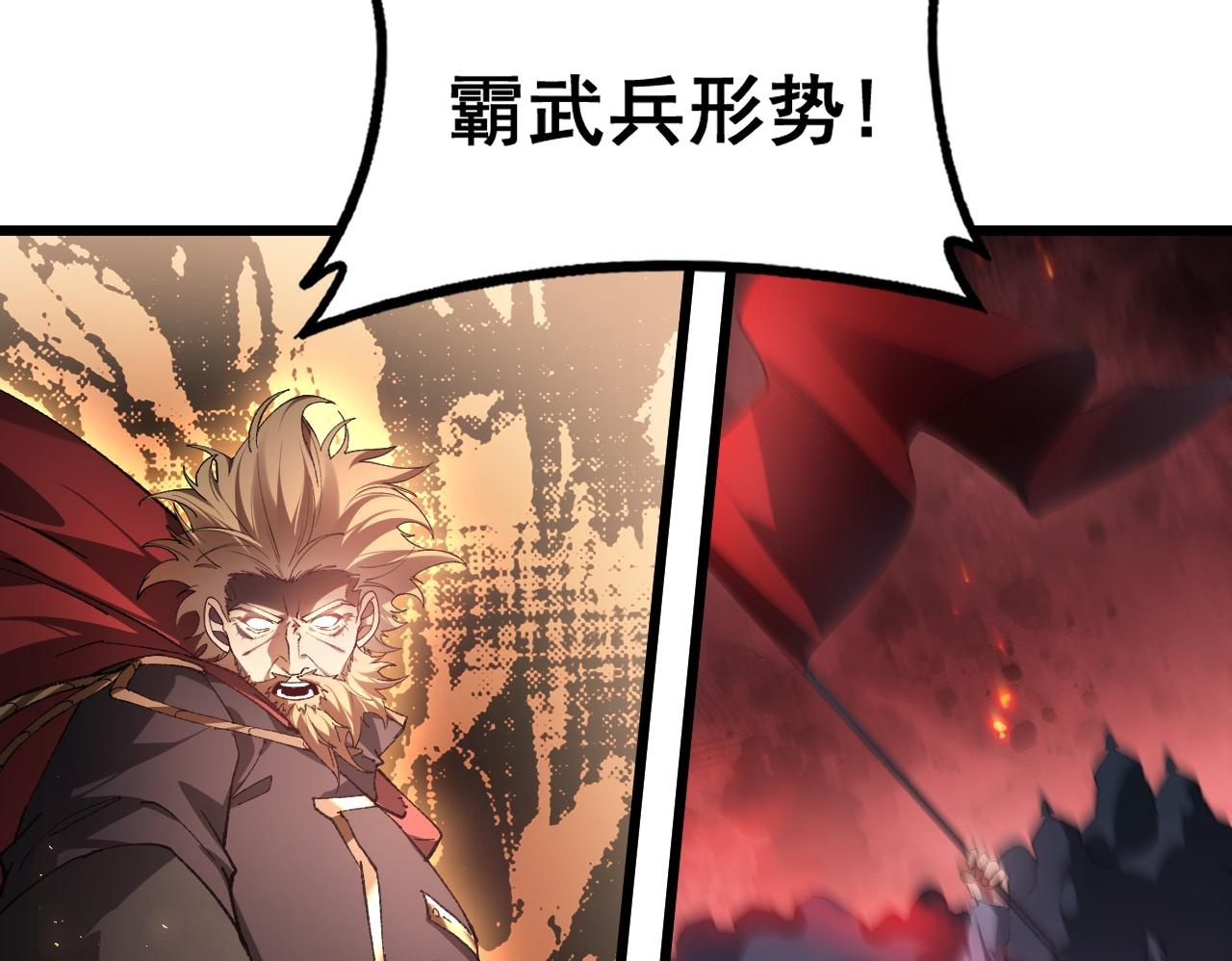 第78话 大夏龙魂 第50页