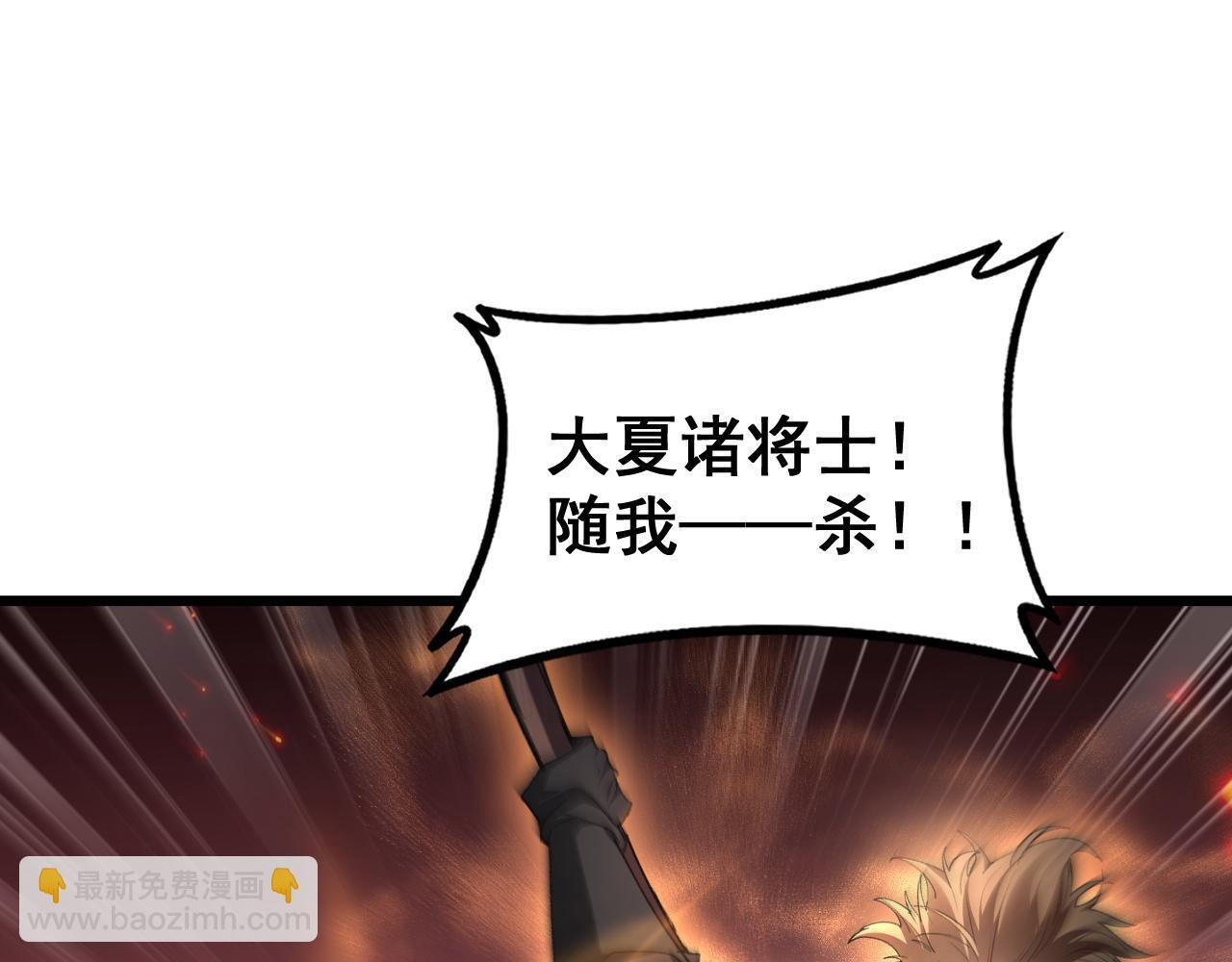 第78话 大夏龙魂 第62页