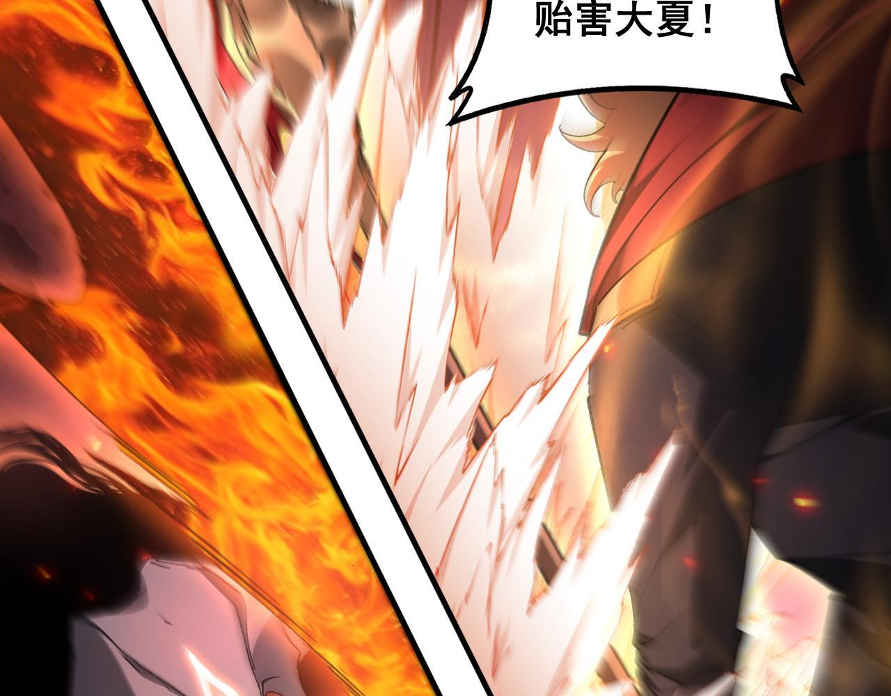 第78话 大夏龙魂 第68页