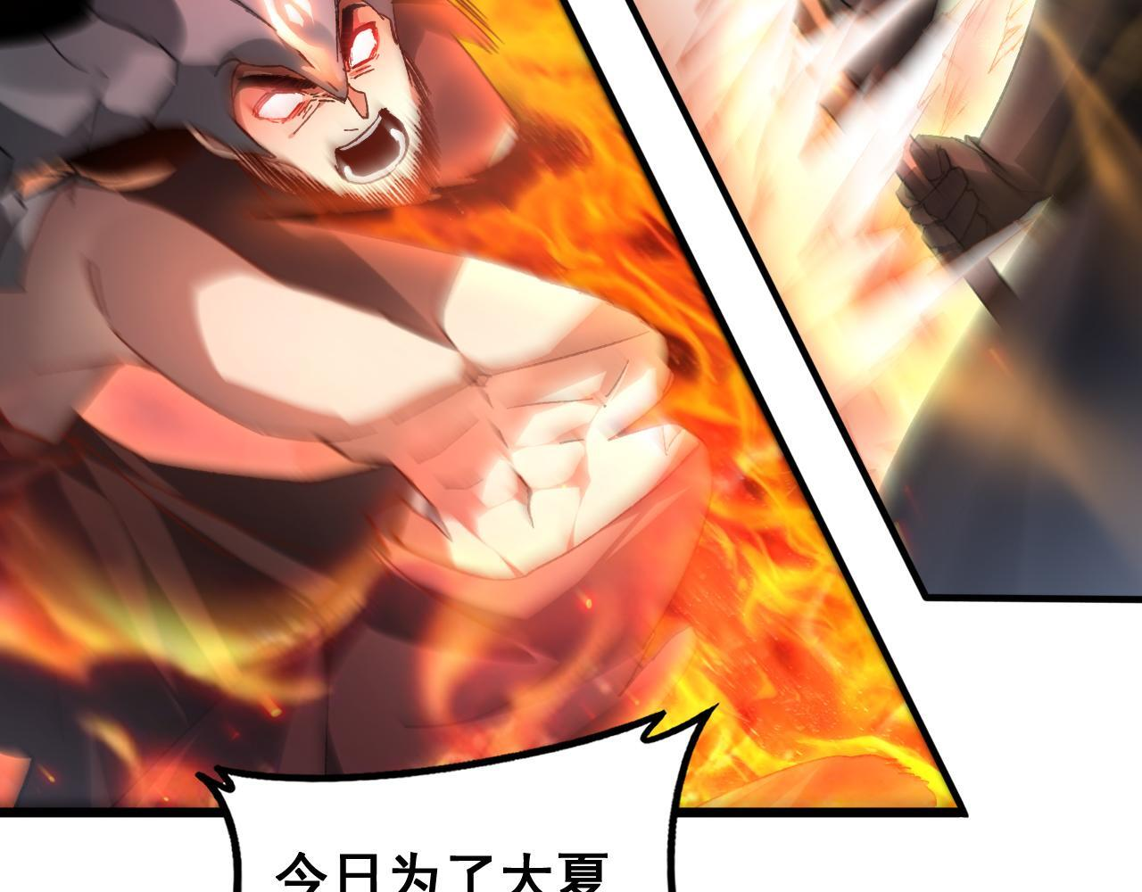 第78话 大夏龙魂 第69页
