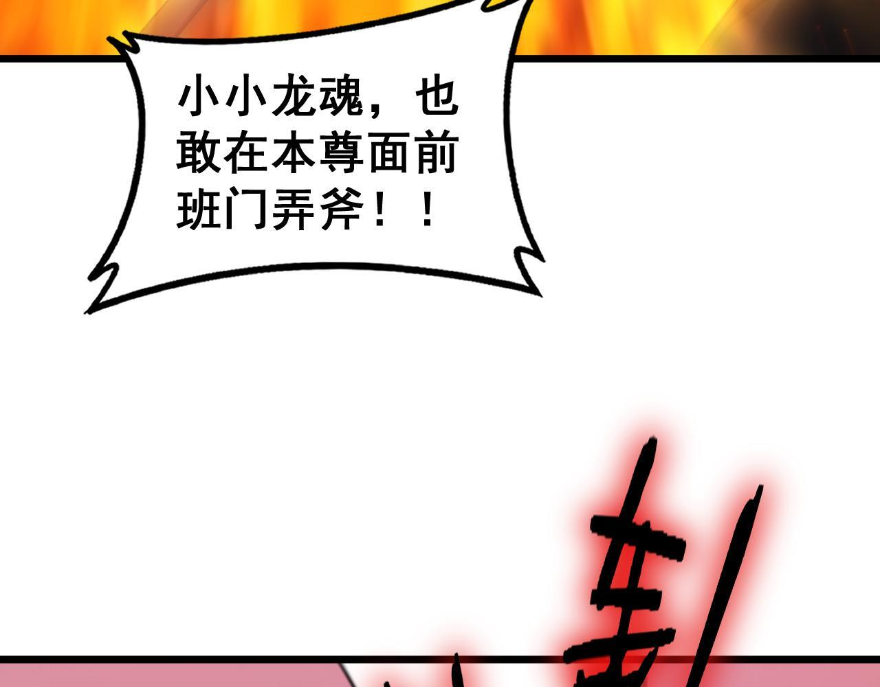第78话 大夏龙魂 第78页