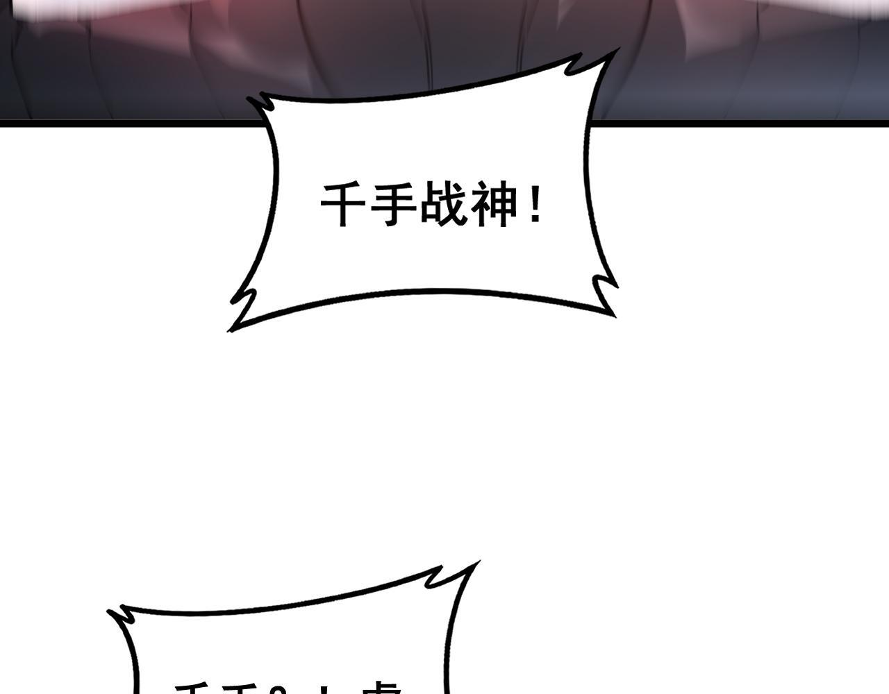 第78话 大夏龙魂 第83页