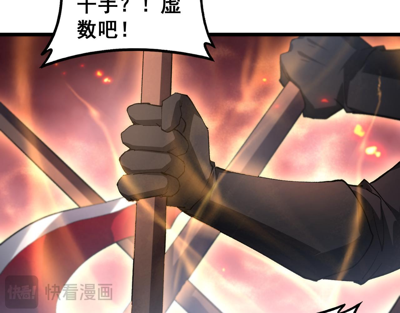 第78话 大夏龙魂 第84页