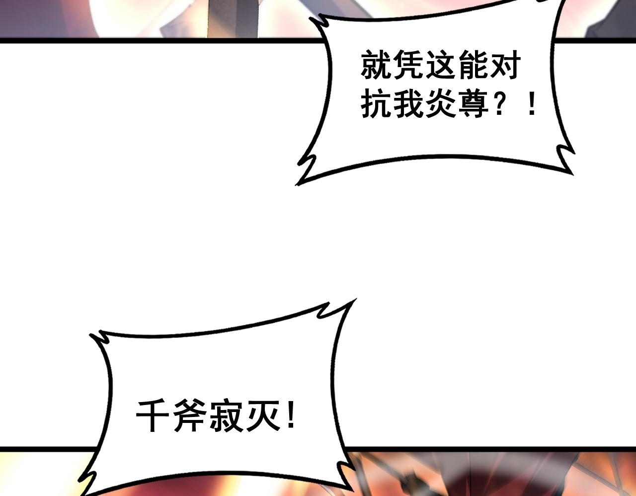 第78话 大夏龙魂 第85页