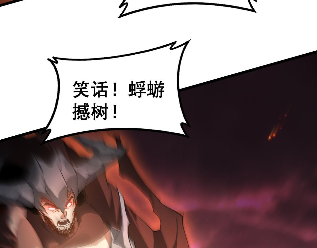 第78话 大夏龙魂 第88页