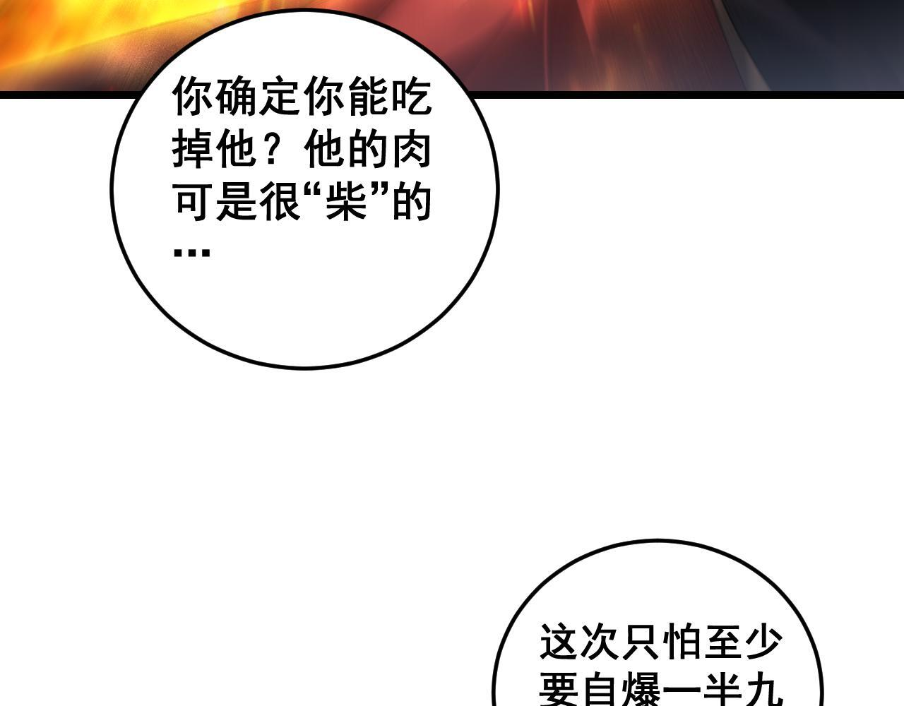 第78话 大夏龙魂 第112页