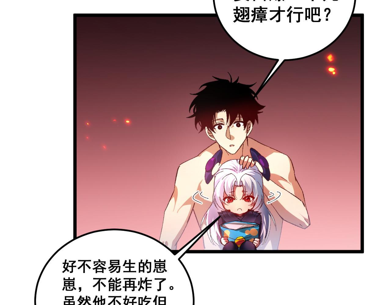 第78话 大夏龙魂 第113页