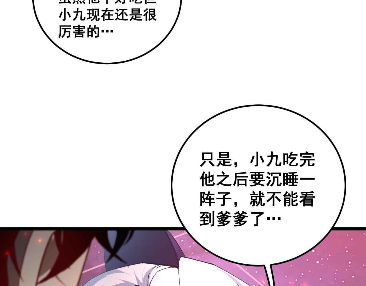 第78话 大夏龙魂 第114页