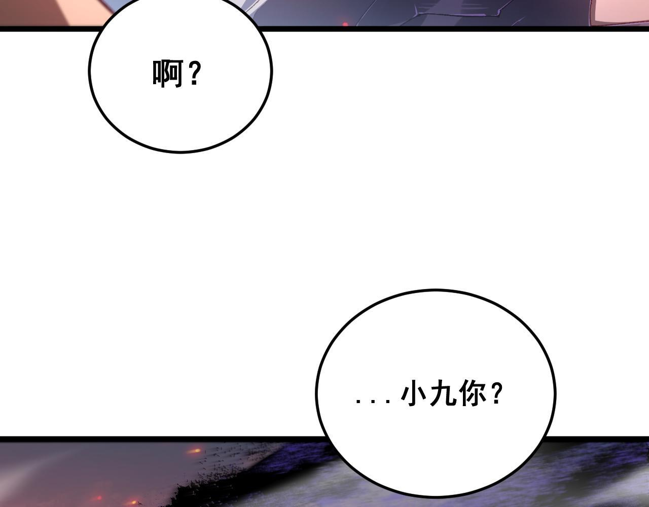 第78话 大夏龙魂 第116页