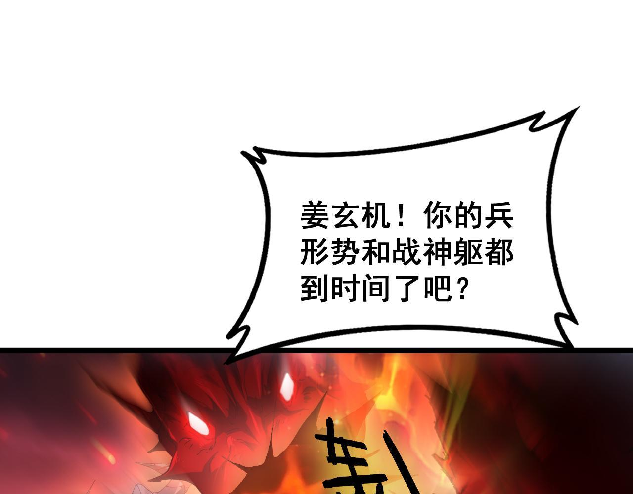 第78话 大夏龙魂 第122页