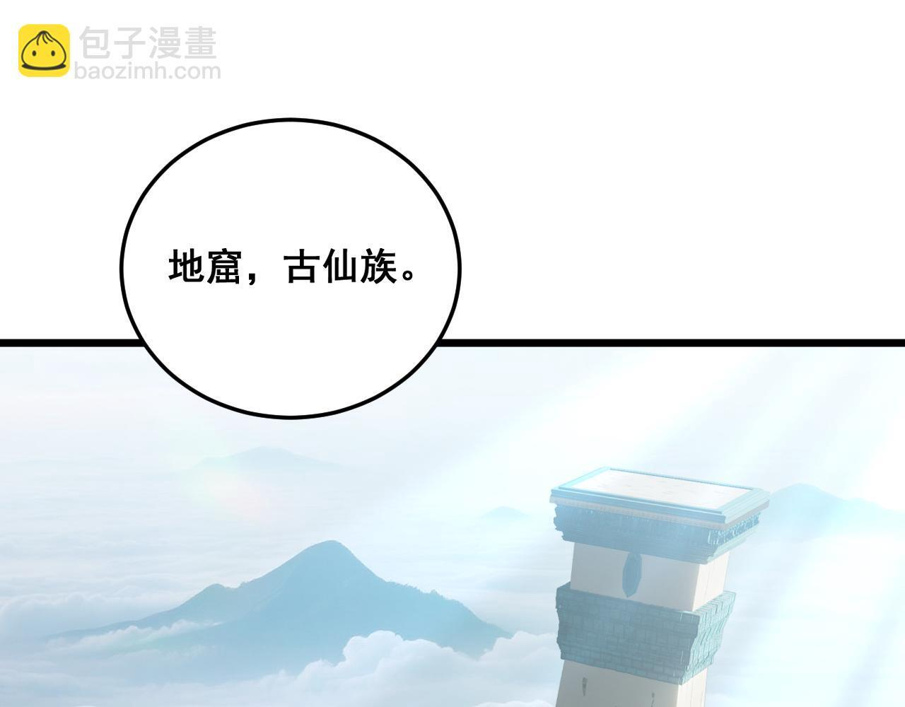第79话 九幽雏形 第4页