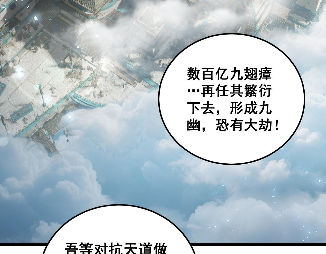 第79话 九幽雏形 第6页