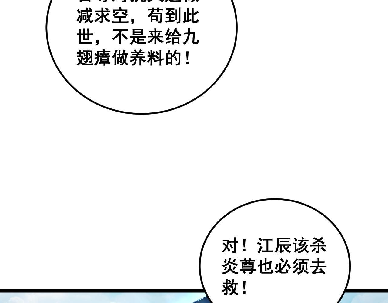 第79话 九幽雏形 第7页