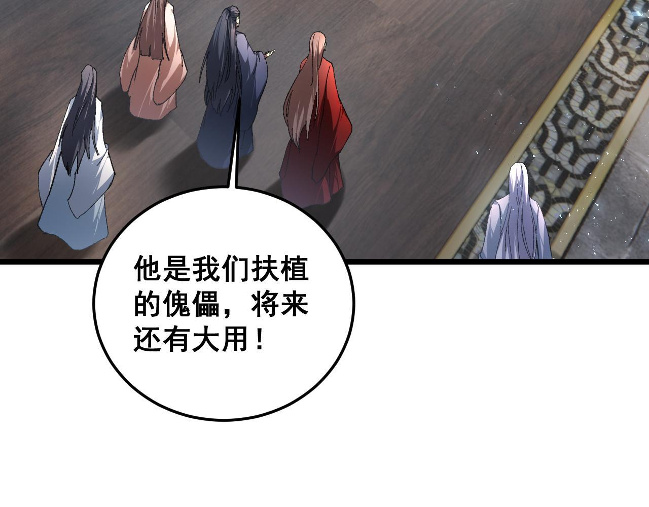 第79话 九幽雏形 第9页