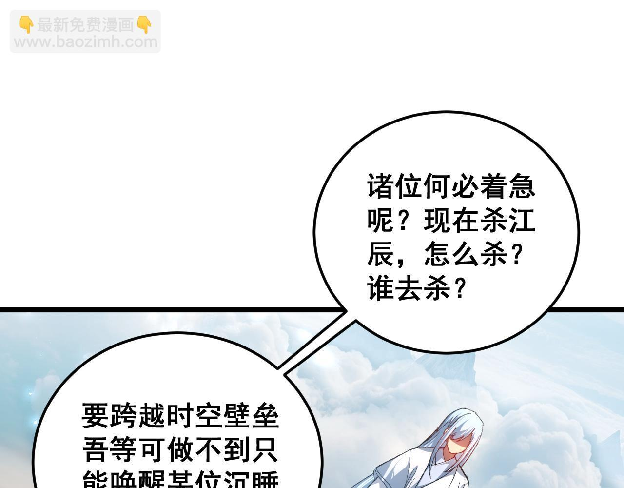 第79话 九幽雏形 第10页