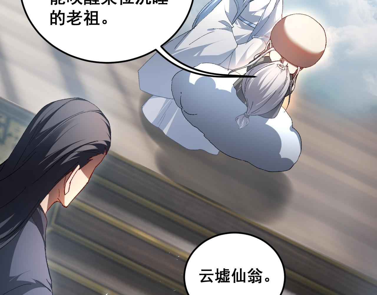 第79话 九幽雏形 第11页
