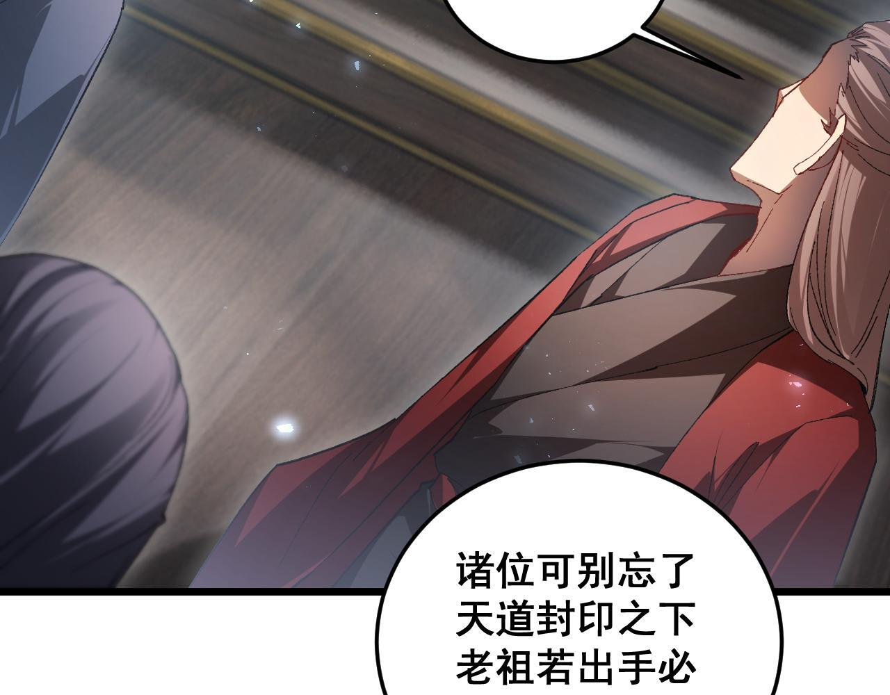 第79话 九幽雏形 第12页