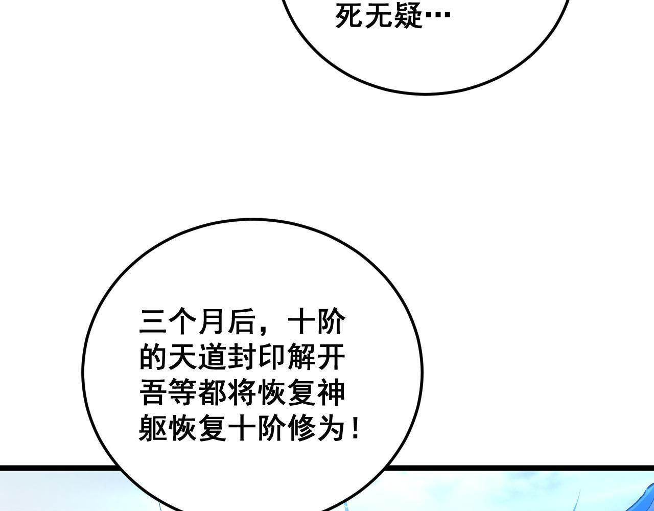 第79话 九幽雏形 第13页