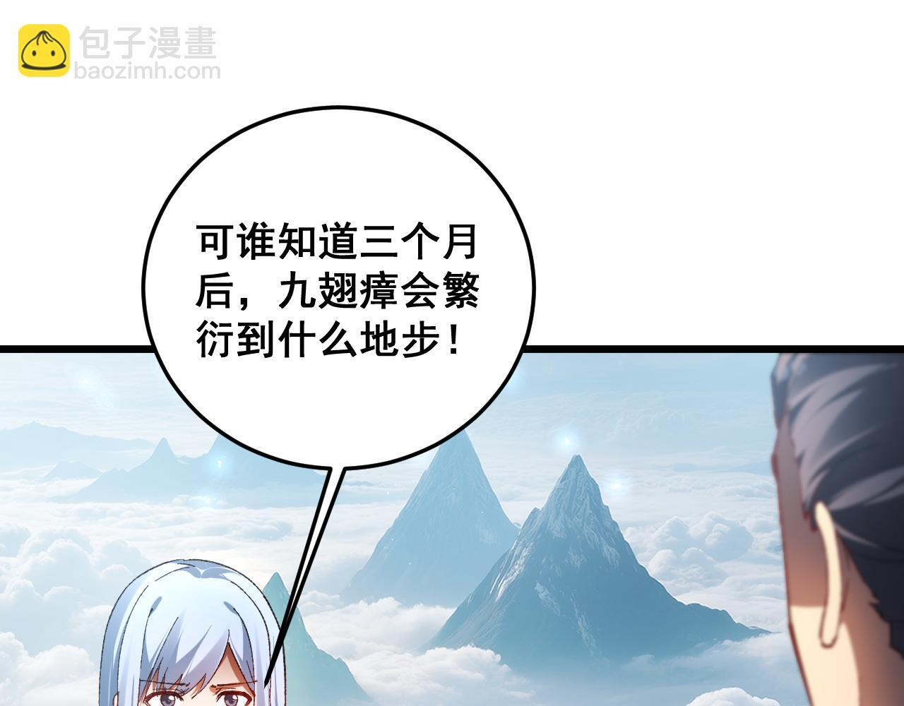 第79话 九幽雏形 第16页