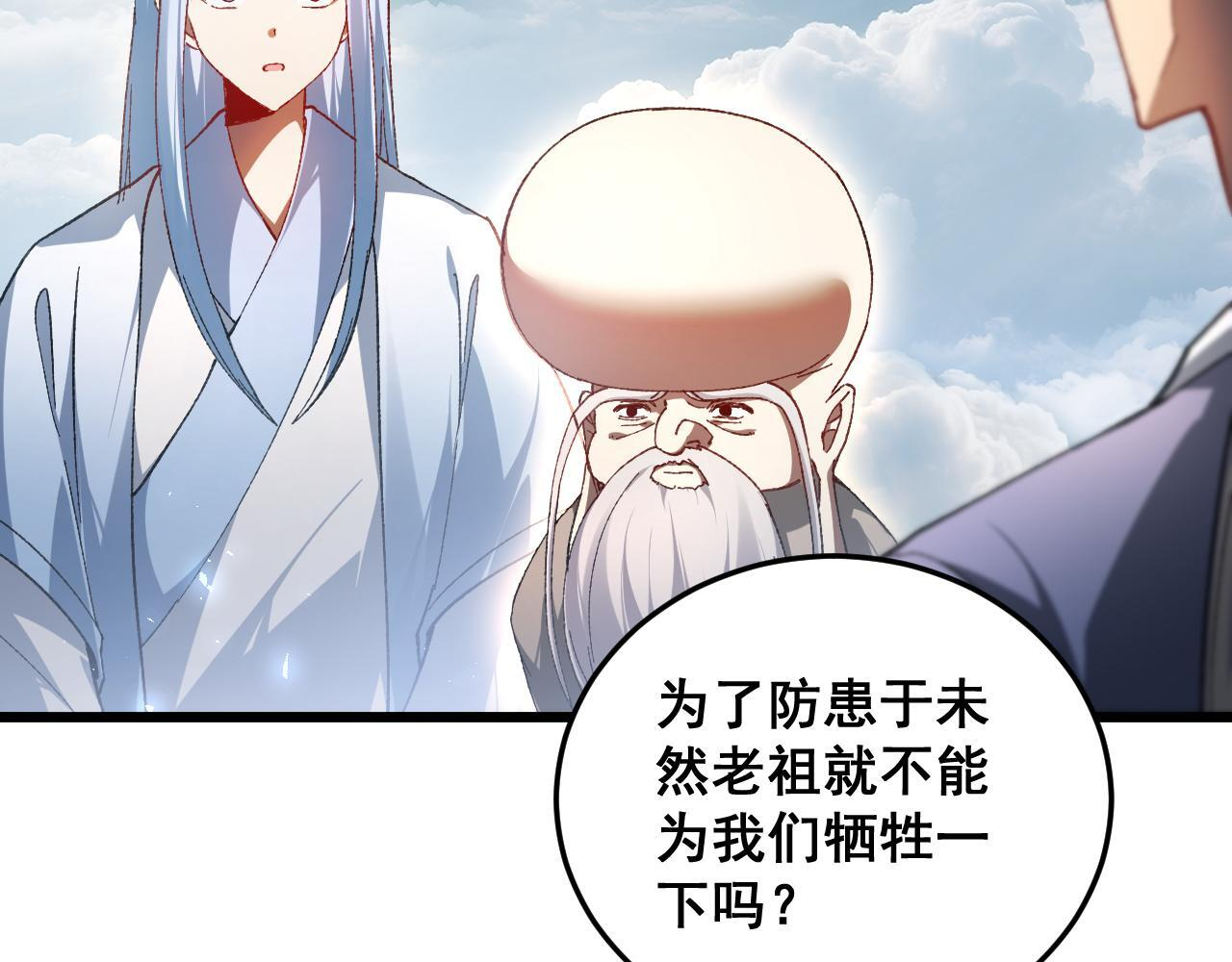 第79话 九幽雏形 第17页