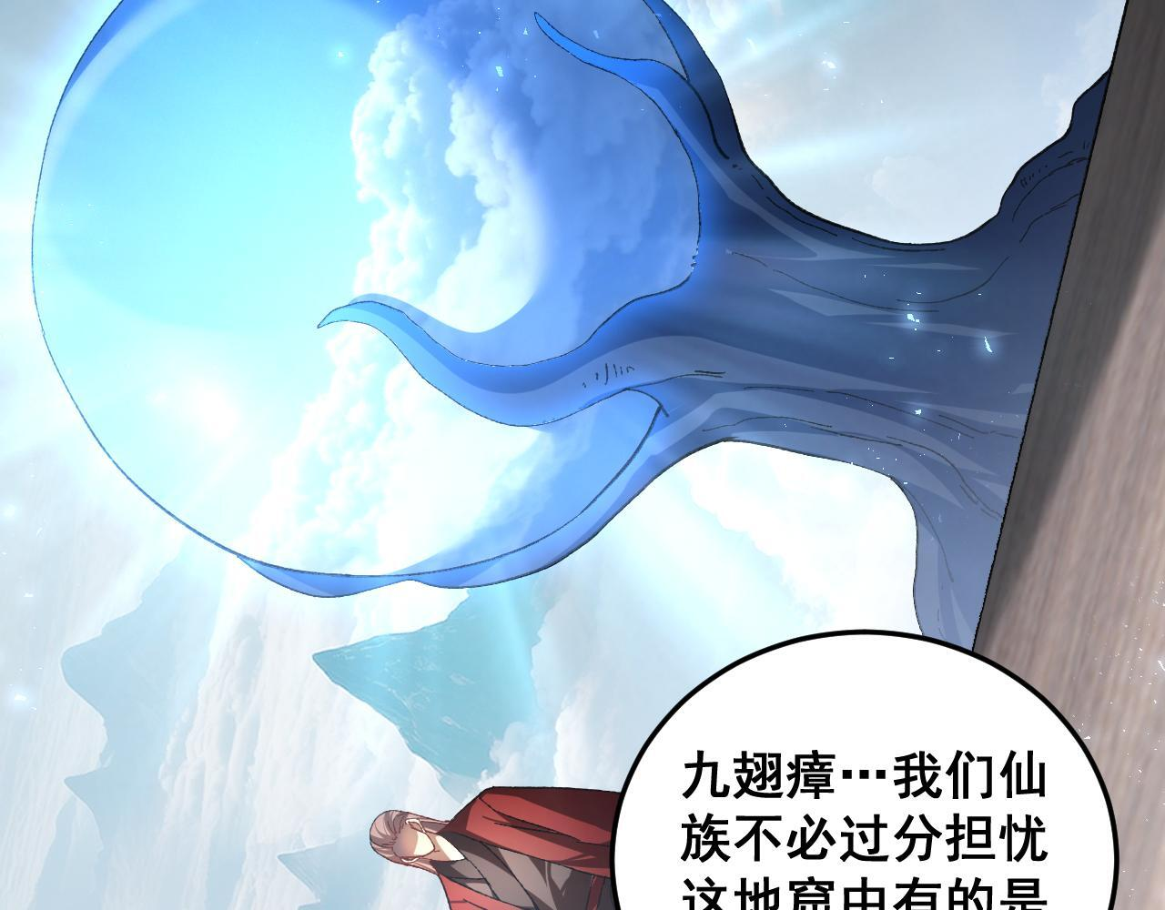第79话 九幽雏形 第19页
