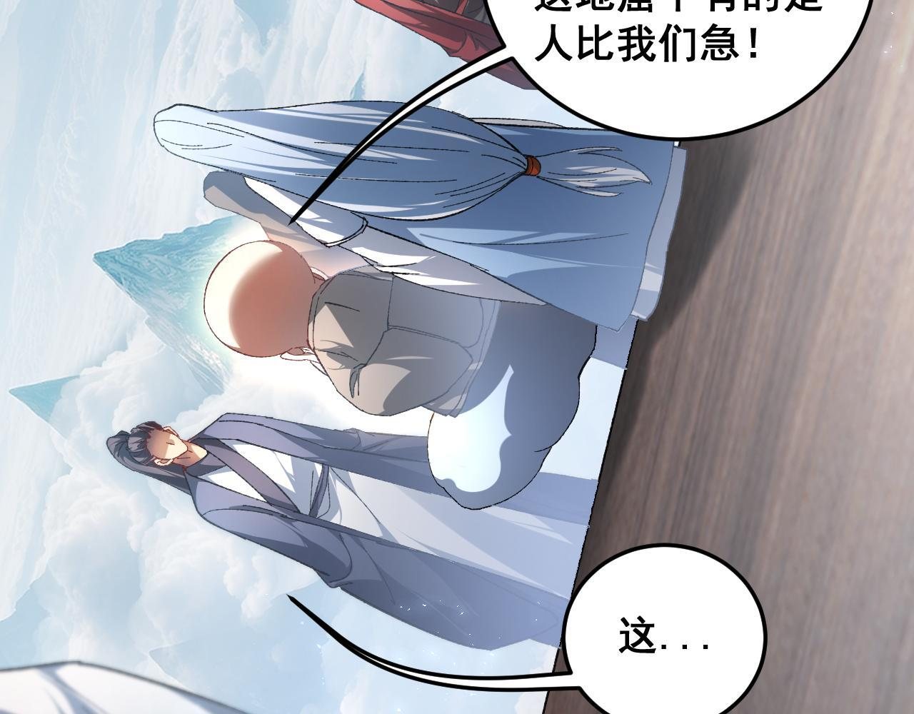 第79话 九幽雏形 第20页