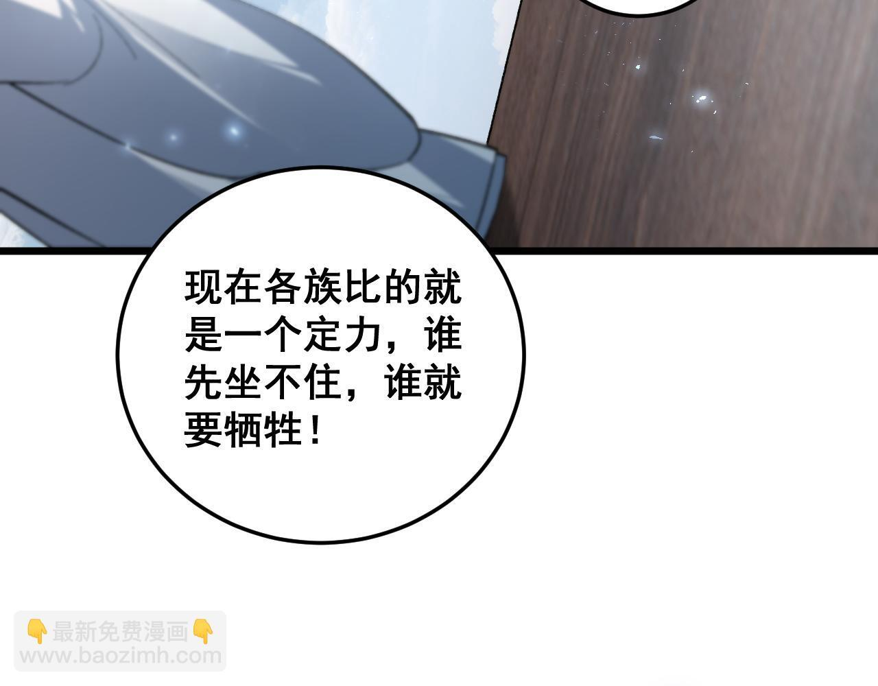 第79话 九幽雏形 第21页