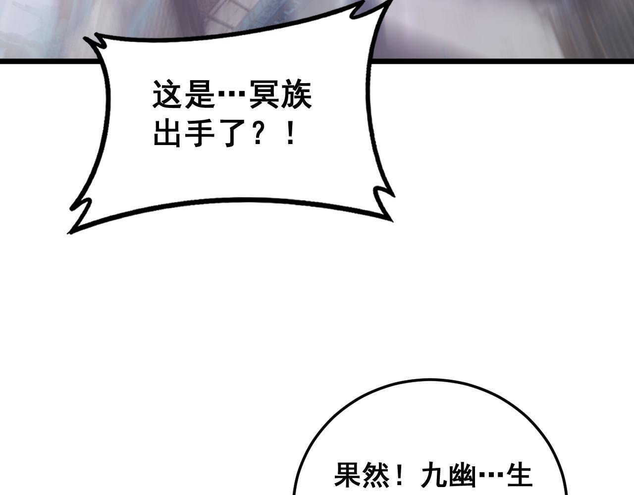 第79话 九幽雏形 第25页