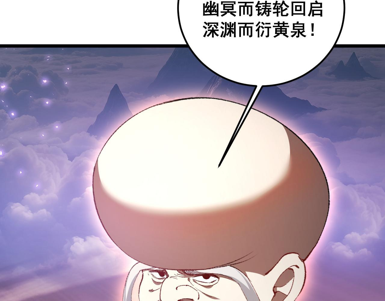 第79话 九幽雏形 第26页