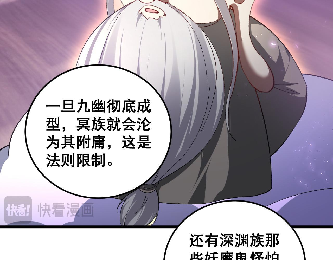 第79话 九幽雏形 第27页