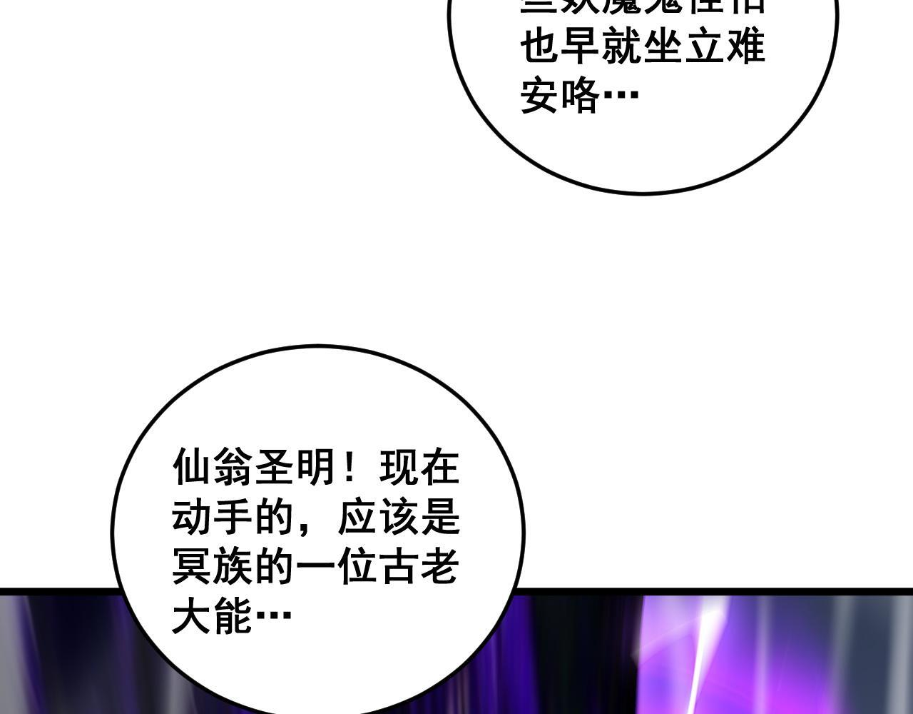 第79话 九幽雏形 第28页